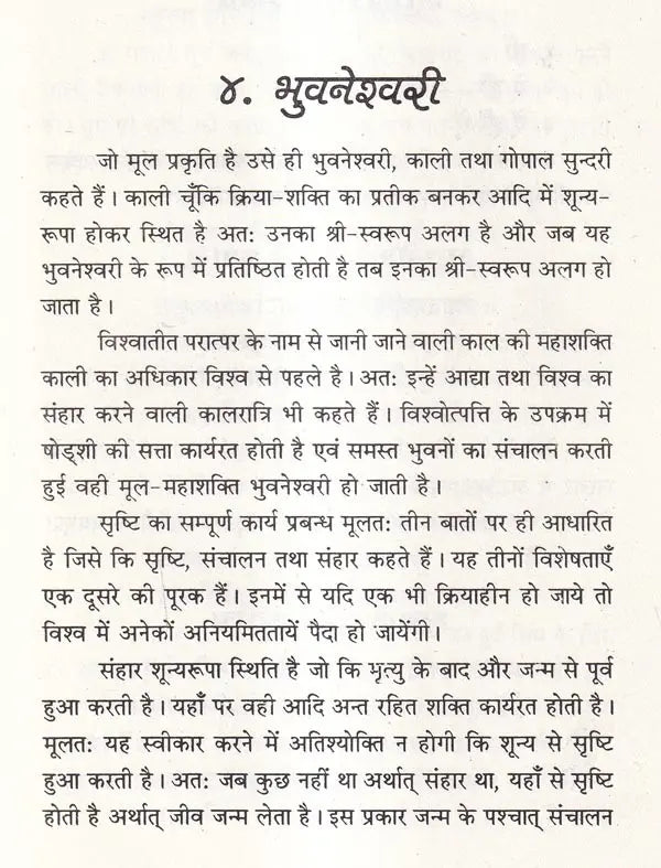 Sampuran Navkhand Indrajaal [Hindi] - Retail Maharaj