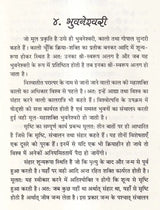 Sampuran Navkhand Indrajaal [Hindi] - Retail Maharaj
