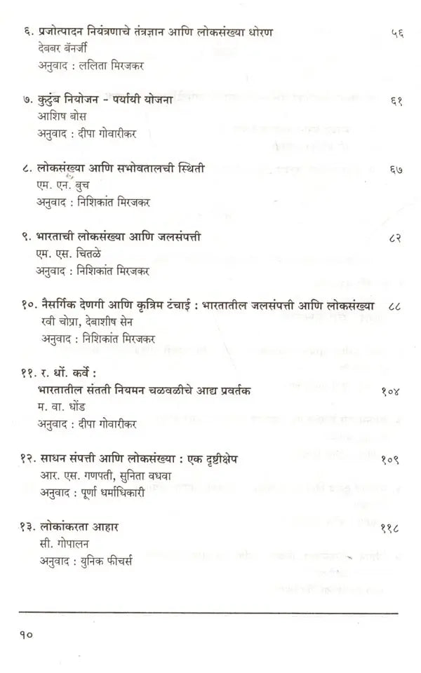 विज्ञान चष्म्यातून लोकसंख्या: Population Through The Lens of Science (Translation of "The Inevitable Merger Plus") Marathi - Retail Maharaj