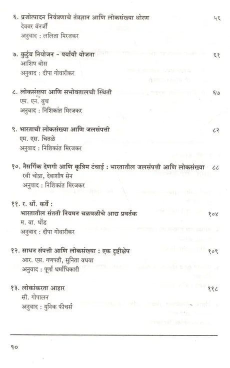 विज्ञान चष्म्यातून लोकसंख्या: Population Through The Lens of Science (Translation of "The Inevitable Merger Plus") Marathi - Retail Maharaj