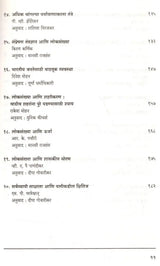 विज्ञान चष्म्यातून लोकसंख्या: Population Through The Lens of Science (Translation of "The Inevitable Merger Plus") Marathi - Retail Maharaj