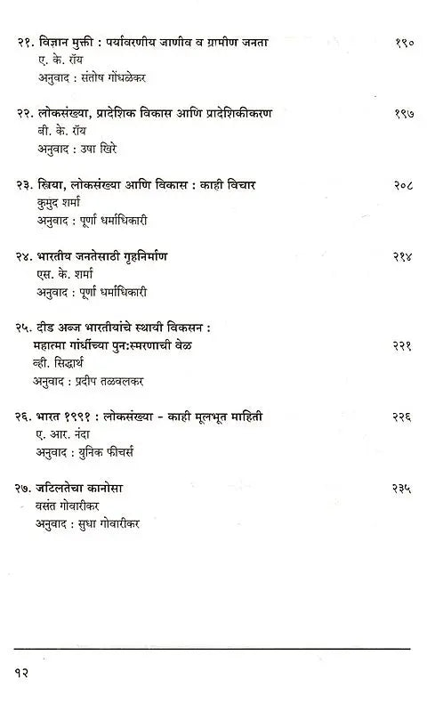 विज्ञान चष्म्यातून लोकसंख्या: Population Through The Lens of Science (Translation of "The Inevitable Merger Plus") Marathi - Retail Maharaj