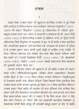 ਵੈਕੋਮ ਮੁਹੰਮਦ ਬਸ਼ੀਰ: Vaikom Muhammad Basheer- A Monograph in Punjabi (Makers of Indian Literature) - Retail Maharaj