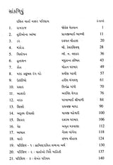 ગુજરાતી દલિત ટૂંકી વાર્તાઓ: Gujarati Dalit Toonki Vartao (Gujarati) - Retail Maharaj