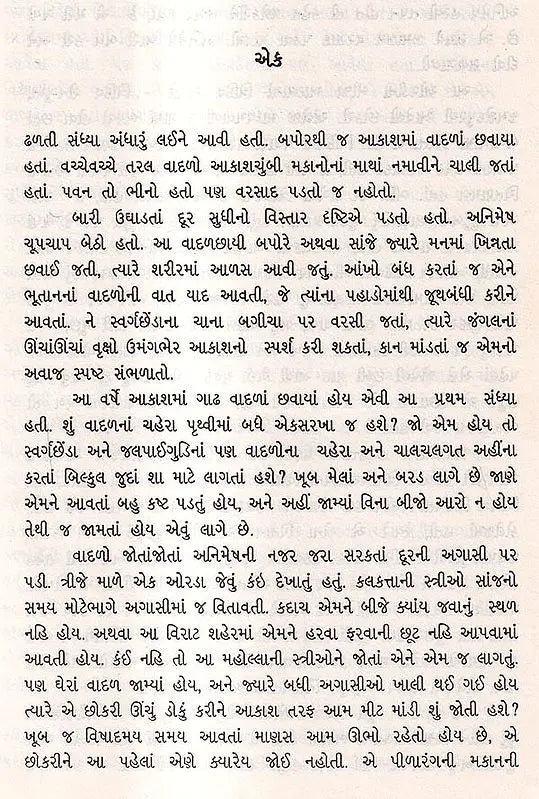 વસમી વેળા: Vasmi Vela- Sahitya Akademi Award Winning Novel Kalbela in Bengali in Gujarati (An Old And Rare Book) - Retail Maharaj