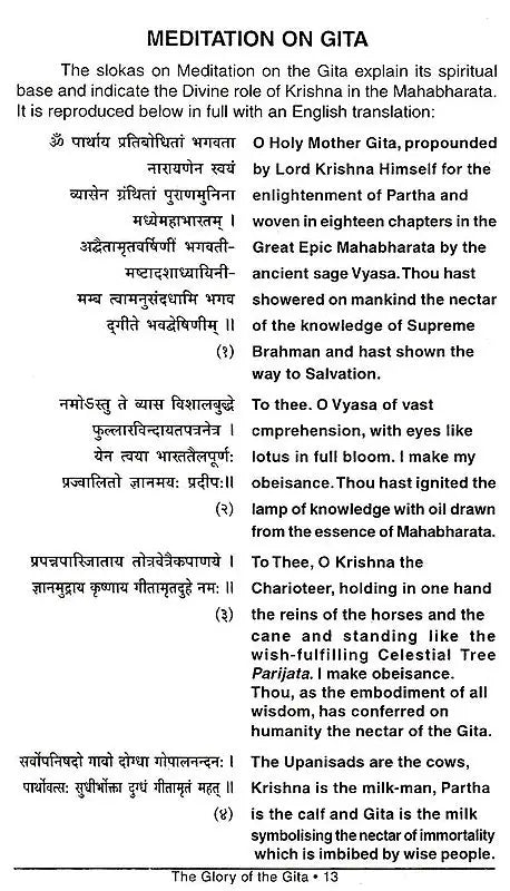 The Glory of the Gita - Retail Maharaj