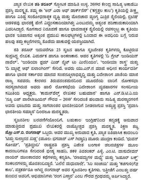 ಕಗ್ಗತ್ತಲ ಕಾಲ- An Era of Darkness: The British Empire in India (Central Sahitya Akademi Award-Winning English Prose Work in Kannada) - Retail Maharaj
