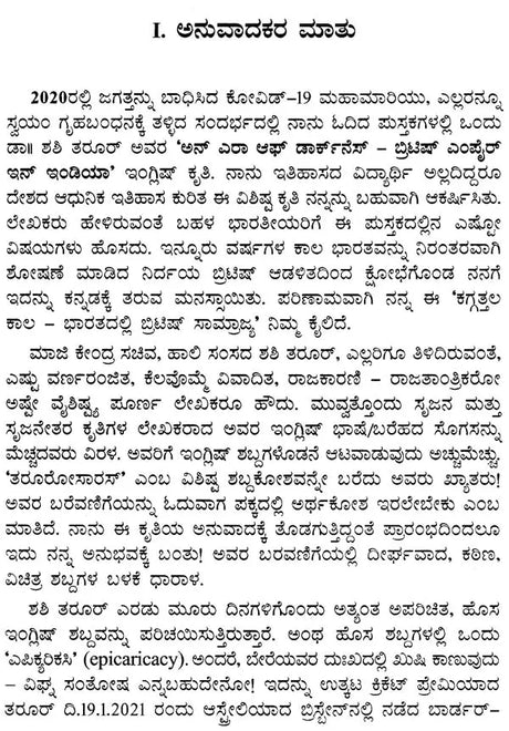ಕಗ್ಗತ್ತಲ ಕಾಲ- An Era of Darkness: The British Empire in India (Central Sahitya Akademi Award-Winning English Prose Work in Kannada) - Retail Maharaj