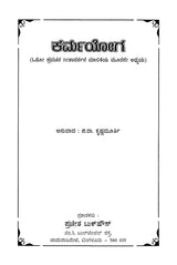 Karma Yoga by Osho: Chapter 3 of Osho Pravachana Gitadarshan Series (Kannada) - Retail Maharaj