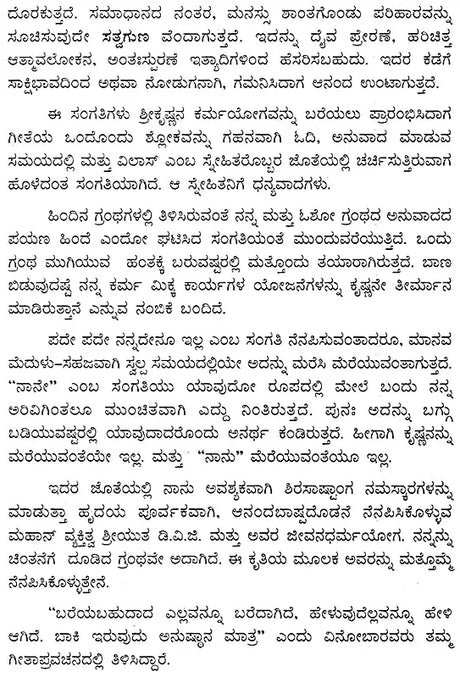 Karma Yoga by Osho: Chapter 3 of Osho Pravachana Gitadarshan Series (Kannada) - Retail Maharaj