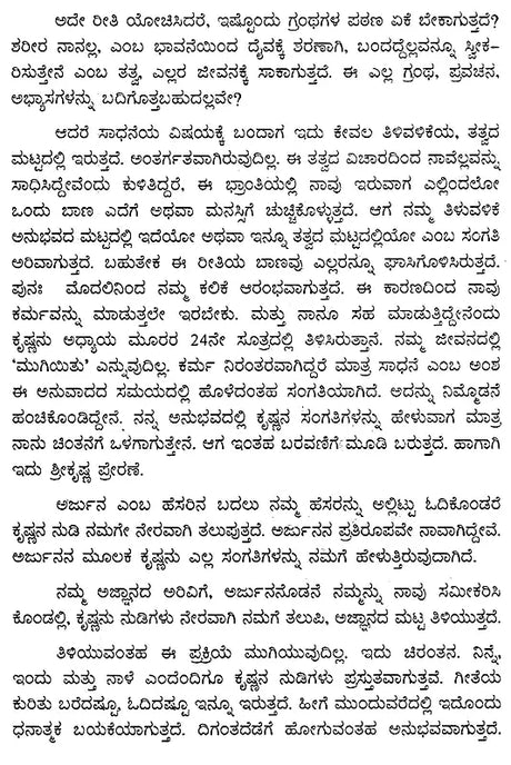 Karma Yoga by Osho: Chapter 3 of Osho Pravachana Gitadarshan Series (Kannada) - Retail Maharaj