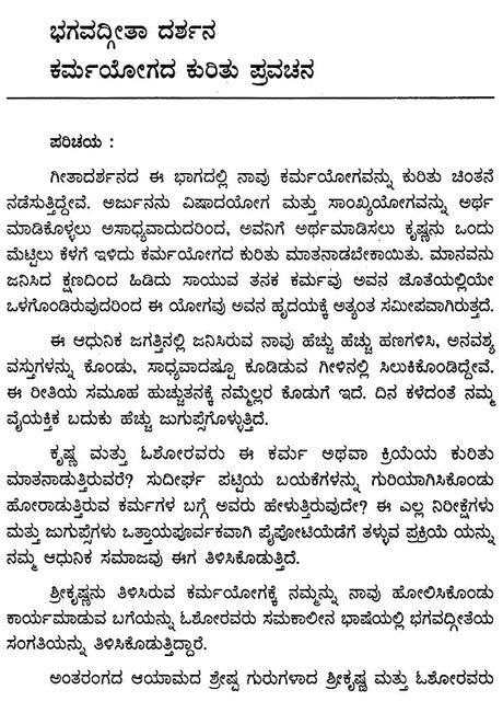 Karma Yoga by Osho: Chapter 3 of Osho Pravachana Gitadarshan Series (Kannada) - Retail Maharaj