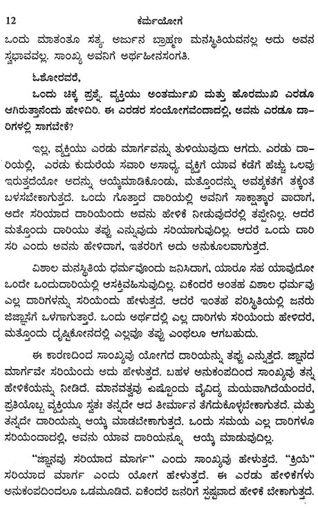 Karma Yoga by Osho: Chapter 3 of Osho Pravachana Gitadarshan Series (Kannada) - Retail Maharaj