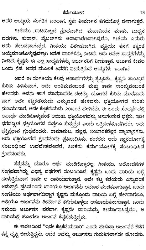 Karma Yoga by Osho: Chapter 3 of Osho Pravachana Gitadarshan Series (Kannada) - Retail Maharaj