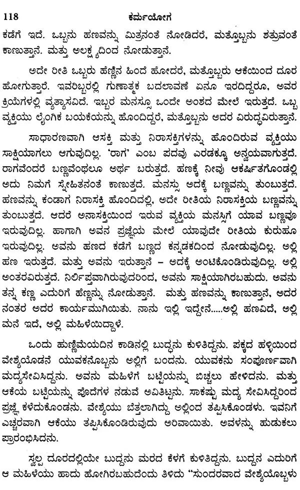 Karma Yoga by Osho: Chapter 3 of Osho Pravachana Gitadarshan Series (Kannada) - Retail Maharaj