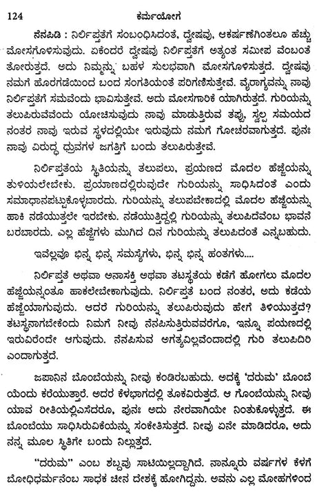 Karma Yoga by Osho: Chapter 3 of Osho Pravachana Gitadarshan Series (Kannada) - Retail Maharaj