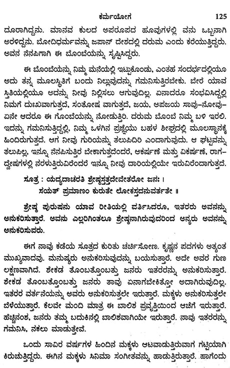 Karma Yoga by Osho: Chapter 3 of Osho Pravachana Gitadarshan Series (Kannada) - Retail Maharaj