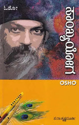 Sankya Yoga by Osho: Discourse on Osora's Gita Series (Kannada) - Retail Maharaj