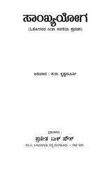 Sankya Yoga by Osho: Discourse on Osora's Gita Series (Kannada) - Retail Maharaj