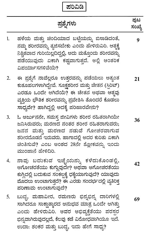 Sankya Yoga by Osho: Discourse on Osora's Gita Series (Kannada) - Retail Maharaj