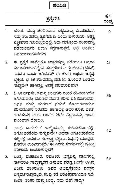 Sankya Yoga by Osho: Discourse on Osora's Gita Series (Kannada) - Retail Maharaj