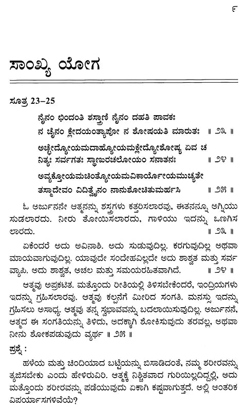 Sankya Yoga by Osho: Discourse on Osora's Gita Series (Kannada) - Retail Maharaj