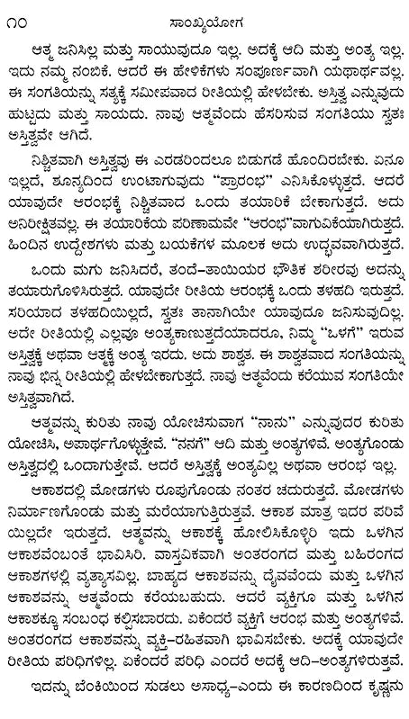 Sankya Yoga by Osho: Discourse on Osora's Gita Series (Kannada) - Retail Maharaj