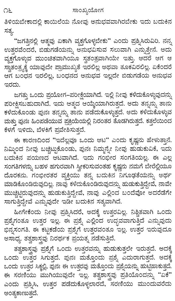 Sankya Yoga by Osho: Discourse on Osora's Gita Series (Kannada) - Retail Maharaj