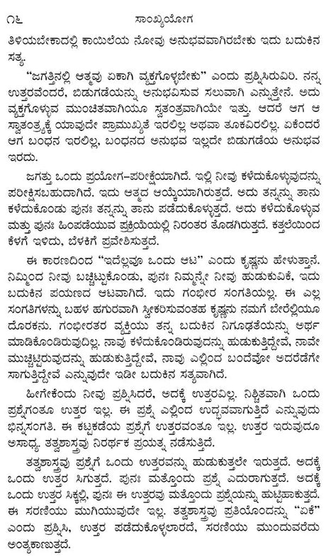 Sankya Yoga by Osho: Discourse on Osora's Gita Series (Kannada) - Retail Maharaj