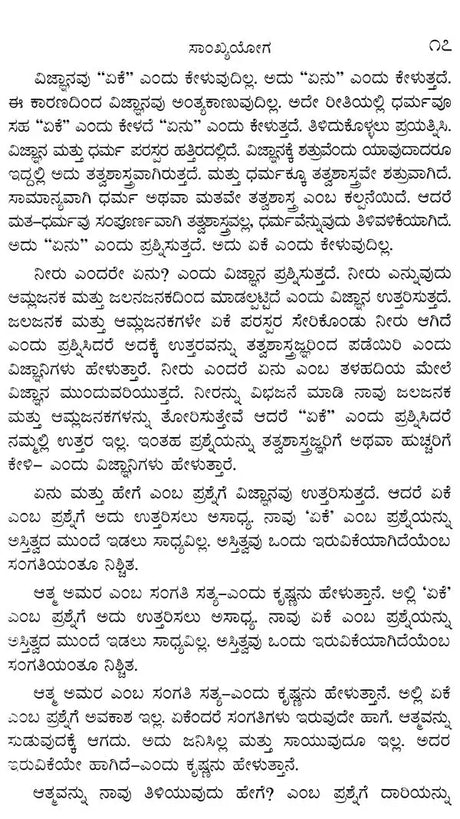 Sankya Yoga by Osho: Discourse on Osora's Gita Series (Kannada) - Retail Maharaj