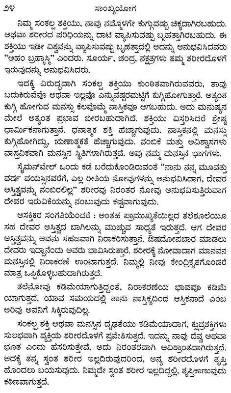 Sankya Yoga by Osho: Discourse on Osora's Gita Series (Kannada) - Retail Maharaj