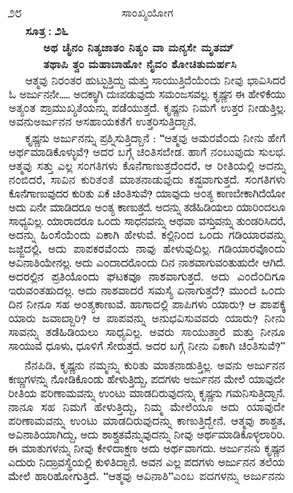 Sankya Yoga by Osho: Discourse on Osora's Gita Series (Kannada) - Retail Maharaj