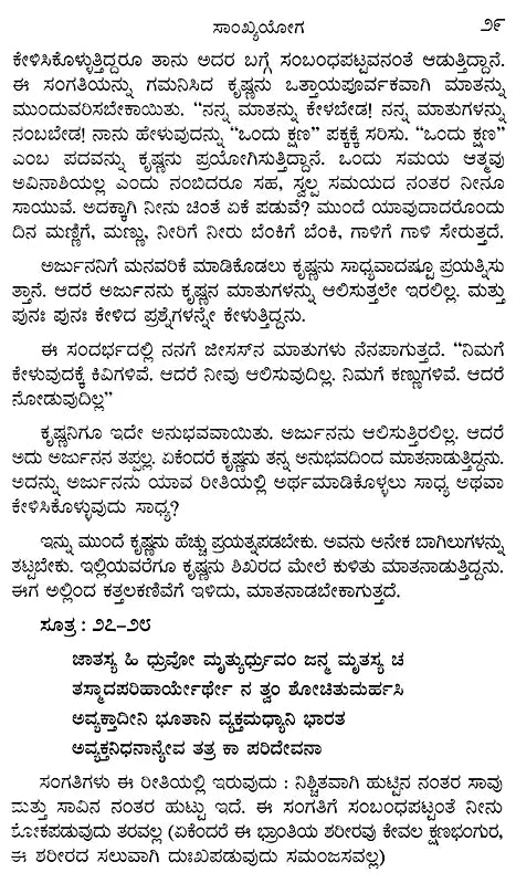 Sankya Yoga by Osho: Discourse on Osora's Gita Series (Kannada) - Retail Maharaj