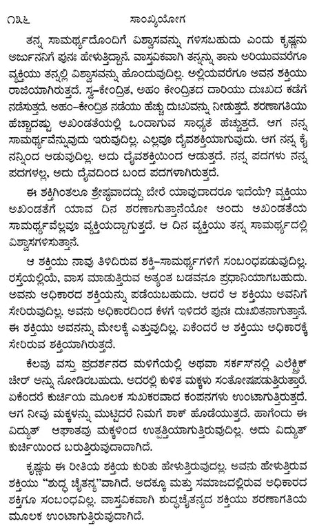 Sankya Yoga by Osho: Discourse on Osora's Gita Series (Kannada) - Retail Maharaj