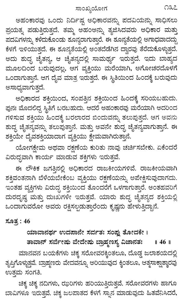 Sankya Yoga by Osho: Discourse on Osora's Gita Series (Kannada) - Retail Maharaj