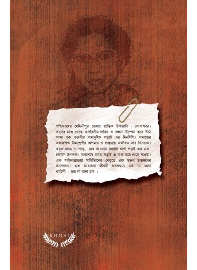 Har Na Mana Har - Retail Maharaj