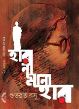 Har Na Mana Har - Retail Maharaj