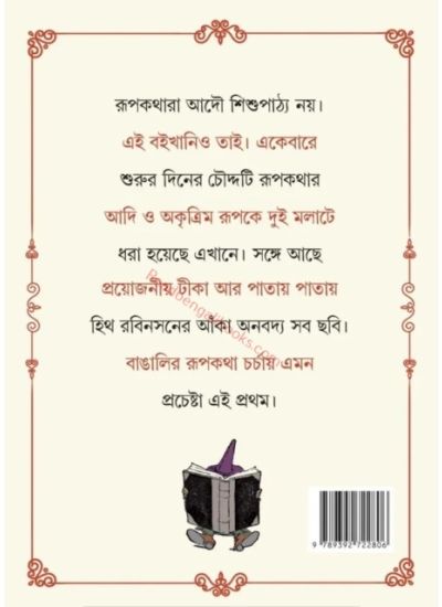 Harano Diner Golpo - Retail Maharaj