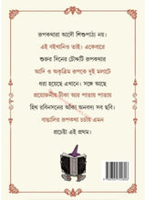 Harano Diner Golpo - Retail Maharaj