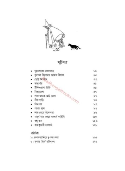 Harano Diner Golpo - Retail Maharaj