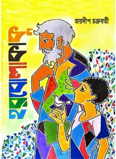 HORBOLAKAKU - Retail Maharaj