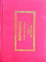 श्रीहरिवंशपुराणम्  Shriharivanshpuranam - Retail Maharaj