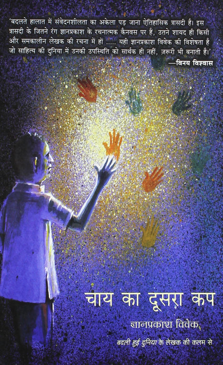 Chai Ka Doosara Cup - Retail Maharaj