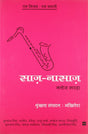 Ek Kitab Ek Kahani - Saaz Nasaaz - Retail Maharaj