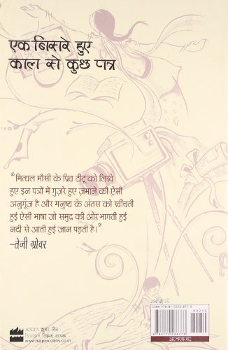 Mithal Mausi Ka Parivar Puran - Retail Maharaj