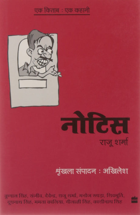 Notice (EK KITAB EK KAHANI) - Retail Maharaj