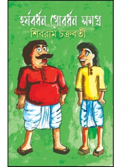 Harshabardhan Gobardhan Samagra - Retail Maharaj