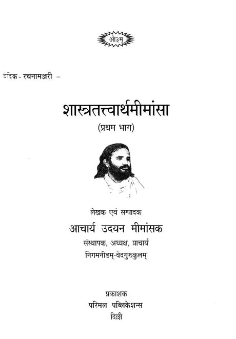 Shastra - Tattvartha-Mimansa (Part I) - Retail Maharaj