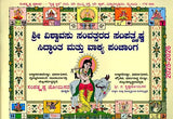 ಶ್ರೀ ಕ್ರೋಧಿ ಸಂವತ್ಸರದ ಸಿದ್ಧಾಂತ ಮತು ವಾಕ್ಯ ಪಂಚಾಂಗ: Sree Shubhakruth Samvathsarada Siddanta Mattu Vakya Panchanga 2025-26 (Kannada)