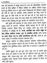 महर्षिशौनकविरचितम्- ऋग्विधानम्: Composed by Maharishi Shaunaka- Rigvidhanam: (Including Bhumika, Original, Anvaya, Hindi Translation, 'Chandrika' Explanation, Special, and Appendices) - Retail Maharaj
